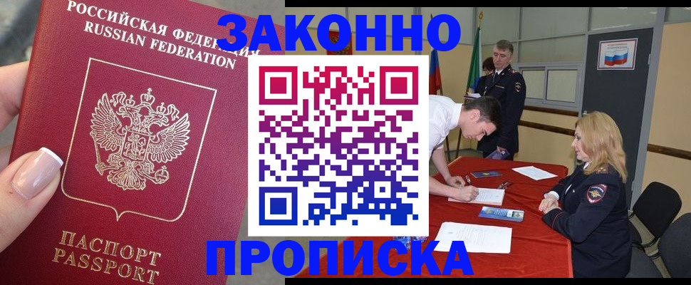 прописка для военкомата в Амурской области