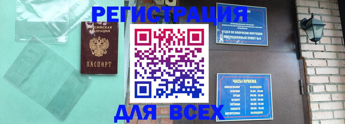 временная прописка в Амурской области