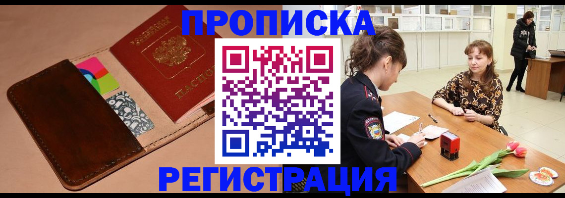 временная регистрация гарантия в Амурской области